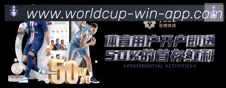 2026世界杯买球入口发展历程